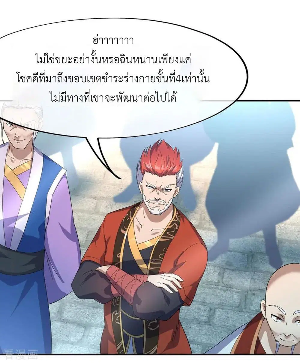 Peerless Battle Spirit ตอนที่ 30 หน้า 8