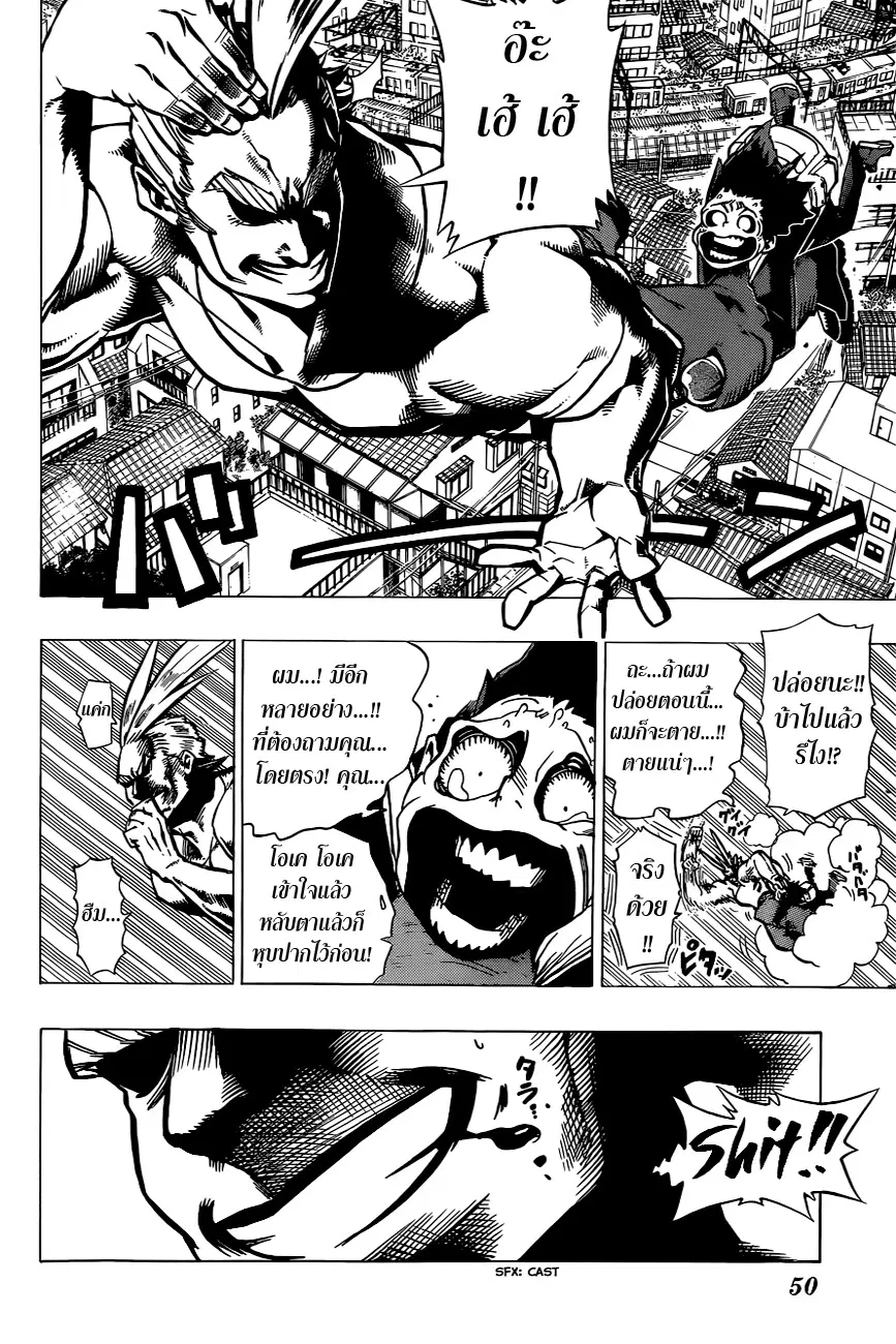 Boku no Hero Academia (My Hero Academia) ตอนที่ 1 หน้า 27