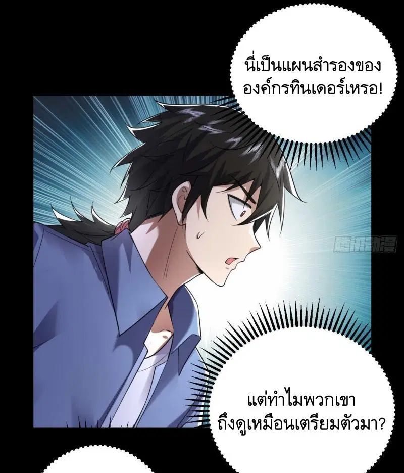 The First Order ตอนที่ 252 หน้า 21