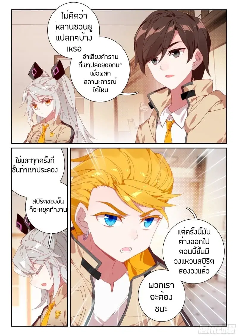 Douluo Dalu IV: Zhongji Douluo ตอนที่ 64 หน้า 15