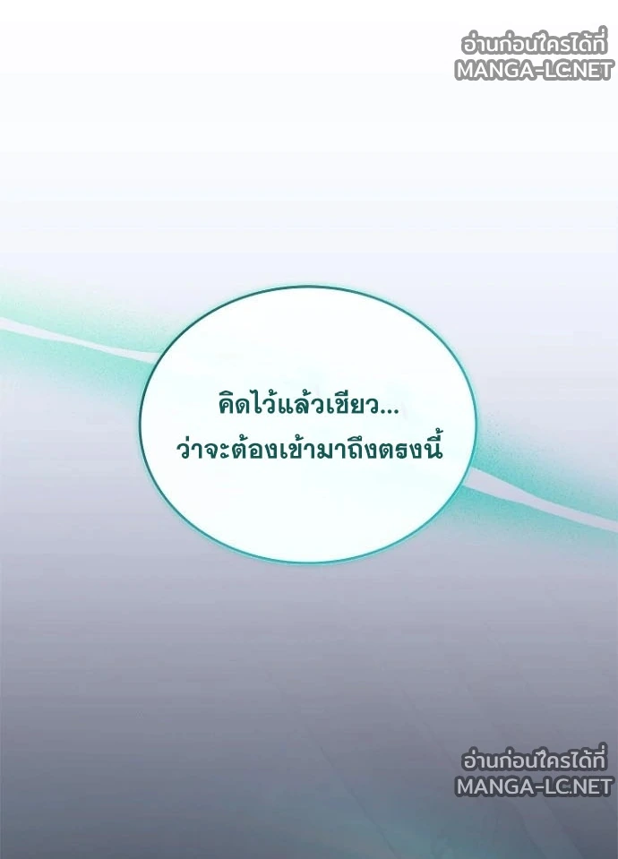 Villain to Kill ตอนที่ 238 หน้า 187
