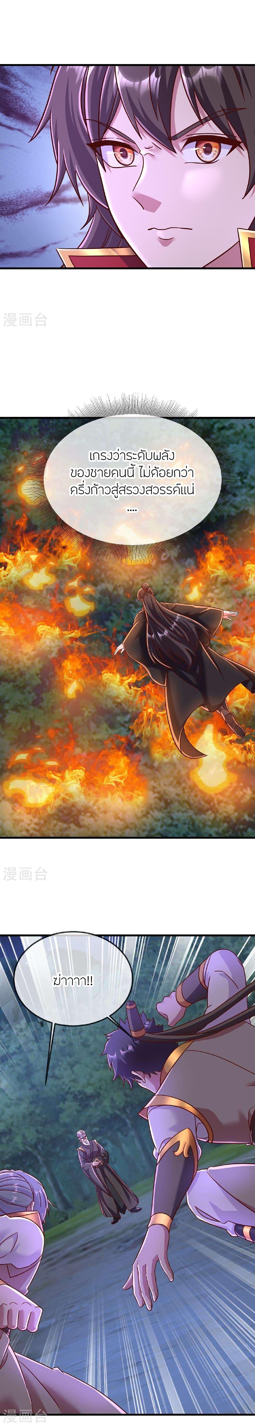 Banished Disciple’s Counterattack ราชาอมตะผู้ถูกขับไล่ ตอนที่ 493 หน้า 4