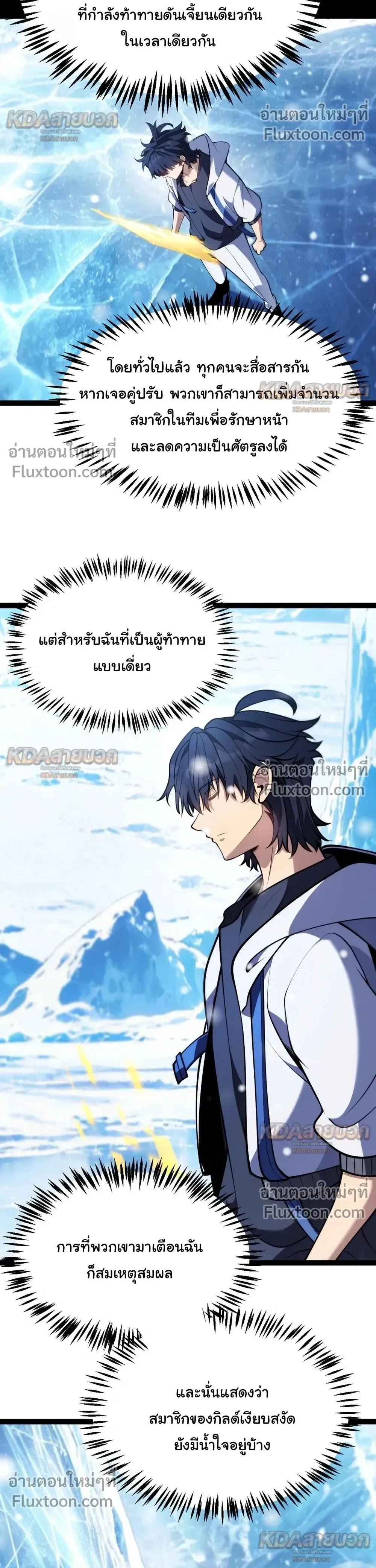 Starting With a Mythic Talent, I Cut Down Gods! ปลุกพลังระดับตำนาน สังหารทวยเทพ ตอนที่ 35 หน้า 22