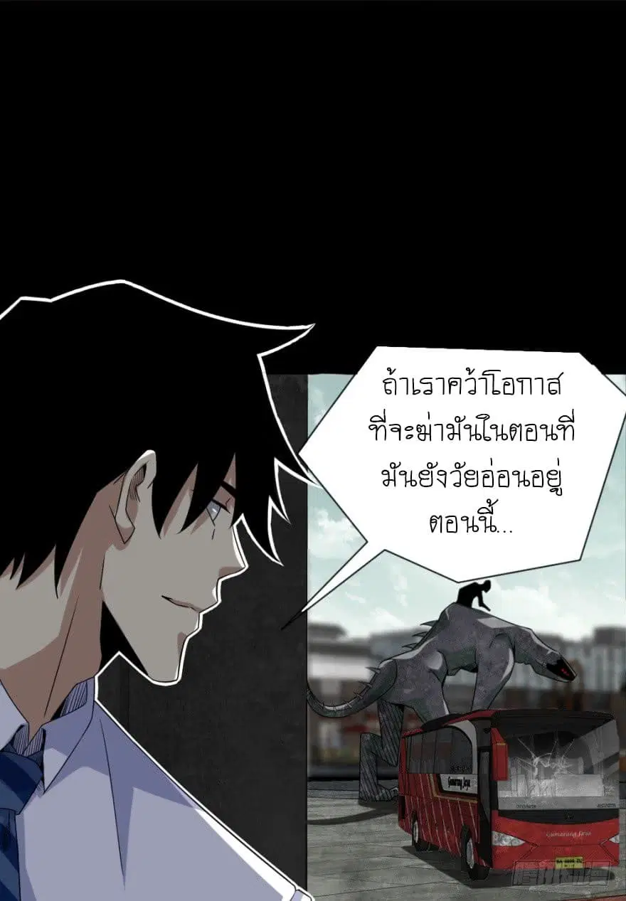 The King of Doom ตอนที่ 16 หน้า 4