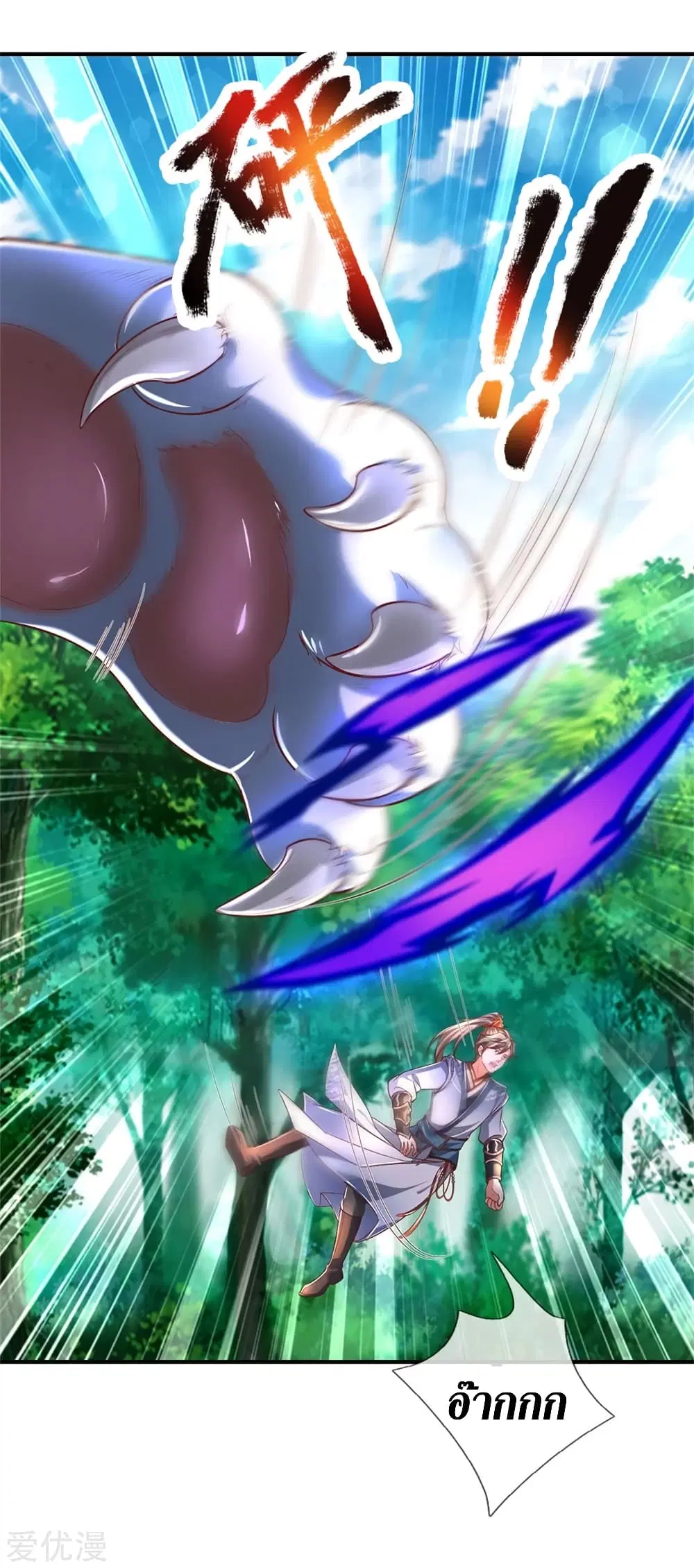 Sky Sword God ตอนที่ 333 หน้า 21