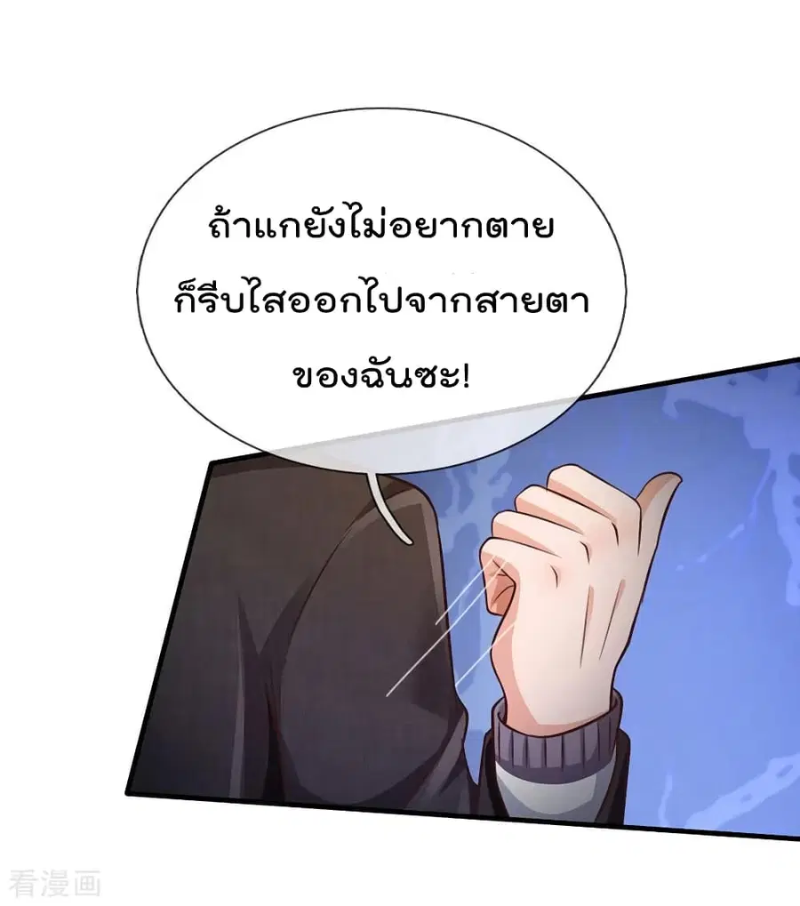 I’m the Great Immortal ตอนที่ 96 หน้า 24