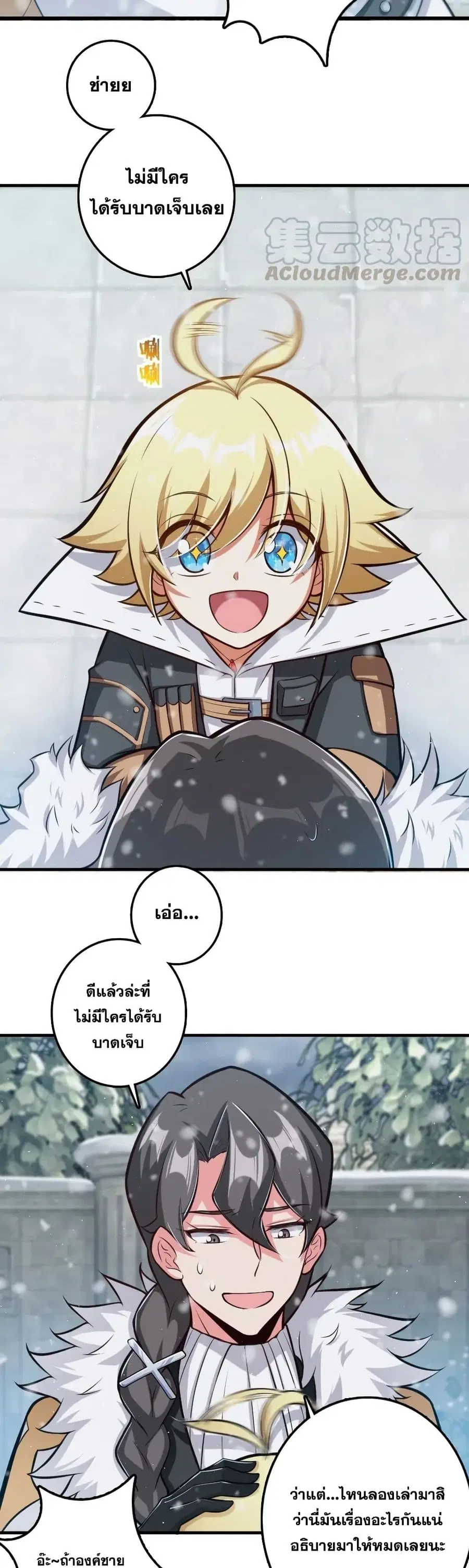 Release That Witch ตอนที่ 243 หน้า 15