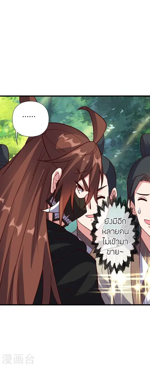 Banished Disciple’s Counterattack ราชาอมตะผู้ถูกขับไล่ ตอนที่ 371 หน้า 20