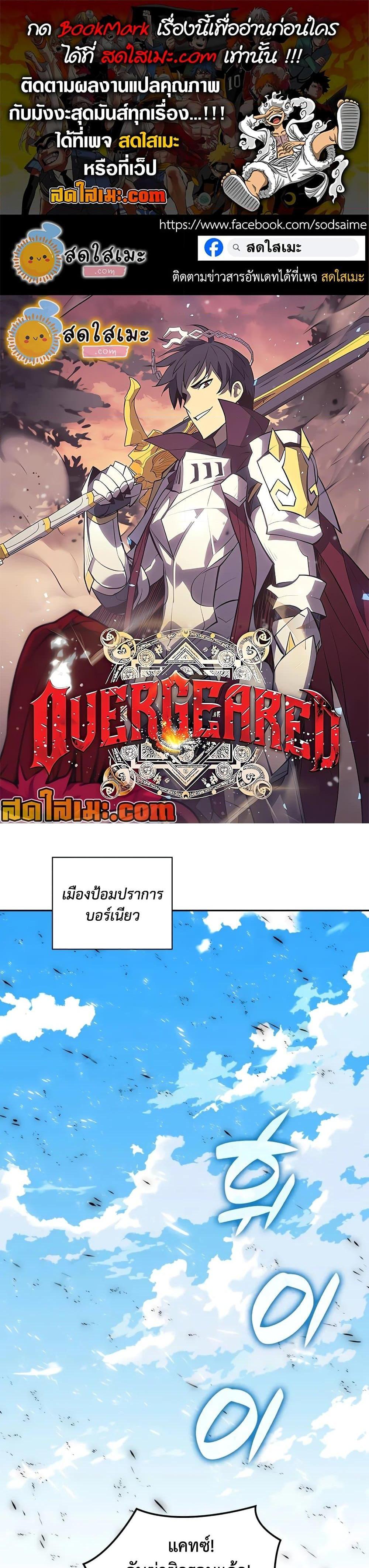 Overgeared จ้าวแห่งยุทธภัณฑ์ ตอนที่ 282 หน้า 1