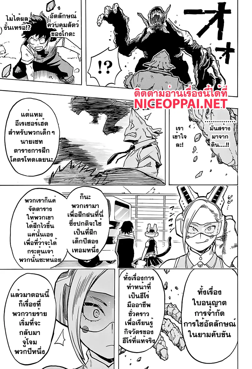 Boku no Hero Academia (My Hero Academia) ตอนที่ 70 หน้า 17