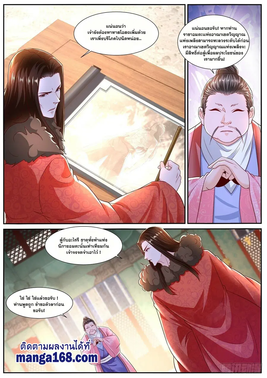 Rebirth Of The Urban Immortal Cultivator ตอนที่ 699 หน้า 7
