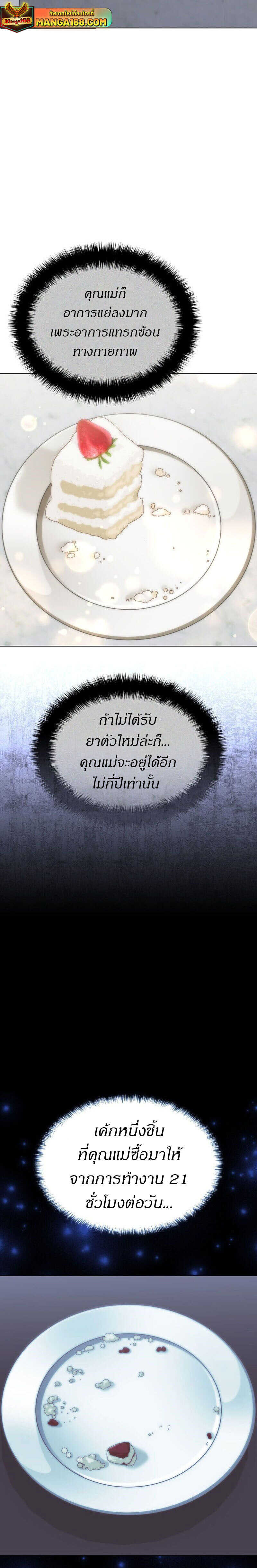 Overgeared จ้าวแห่งยุทธภัณฑ์ ตอนที่ 218 หน้า 24