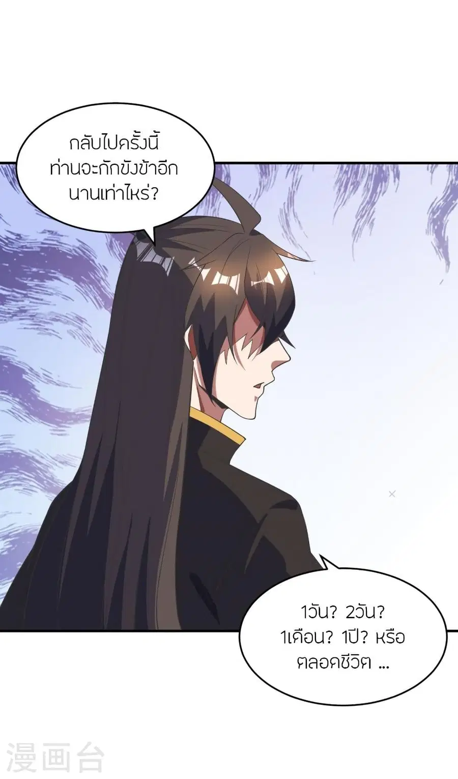 Banished Disciple’s Counterattack ราชาอมตะผู้ถูกขับไล่ ตอนที่ 310 หน้า 3