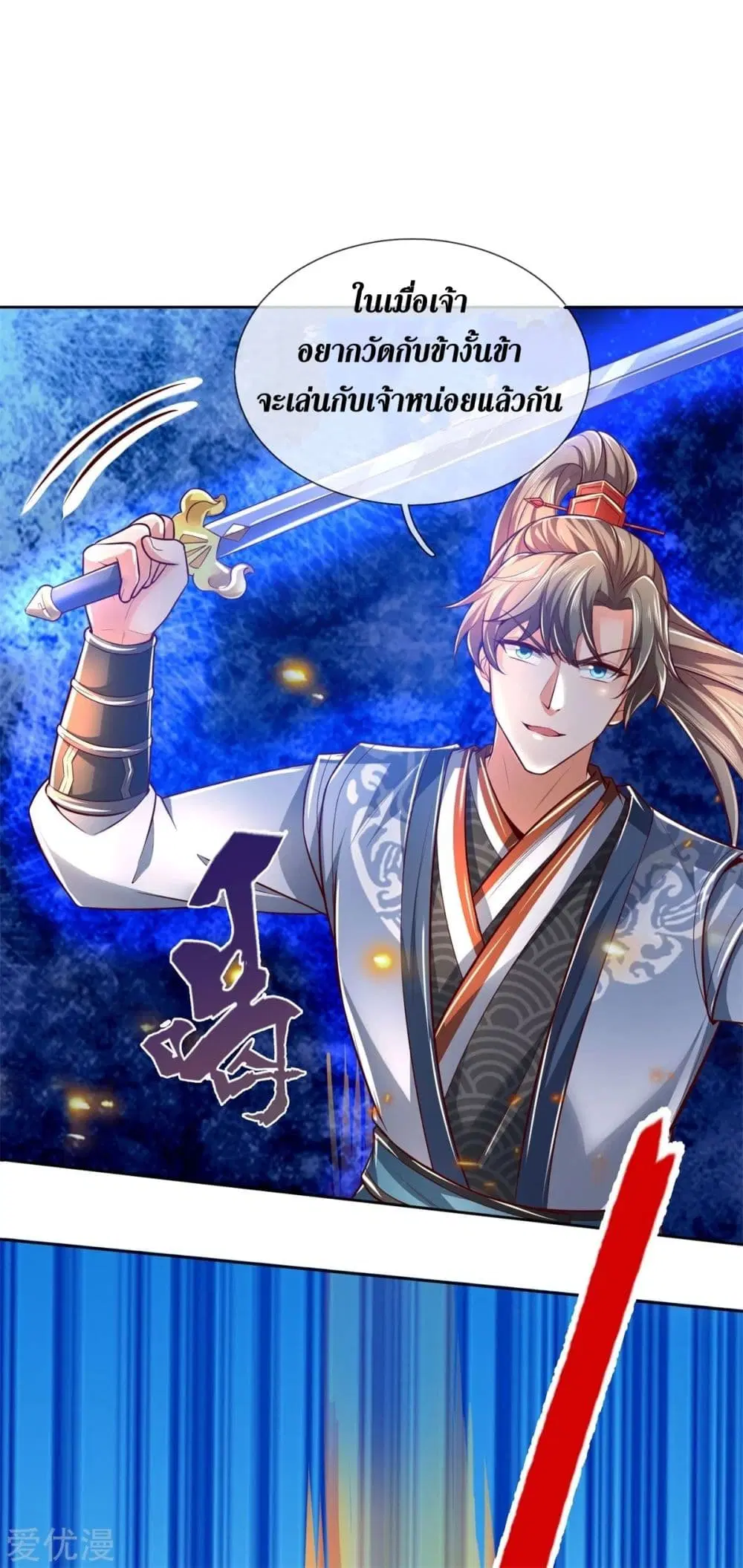 Sky Sword God ตอนที่ 351 หน้า 15