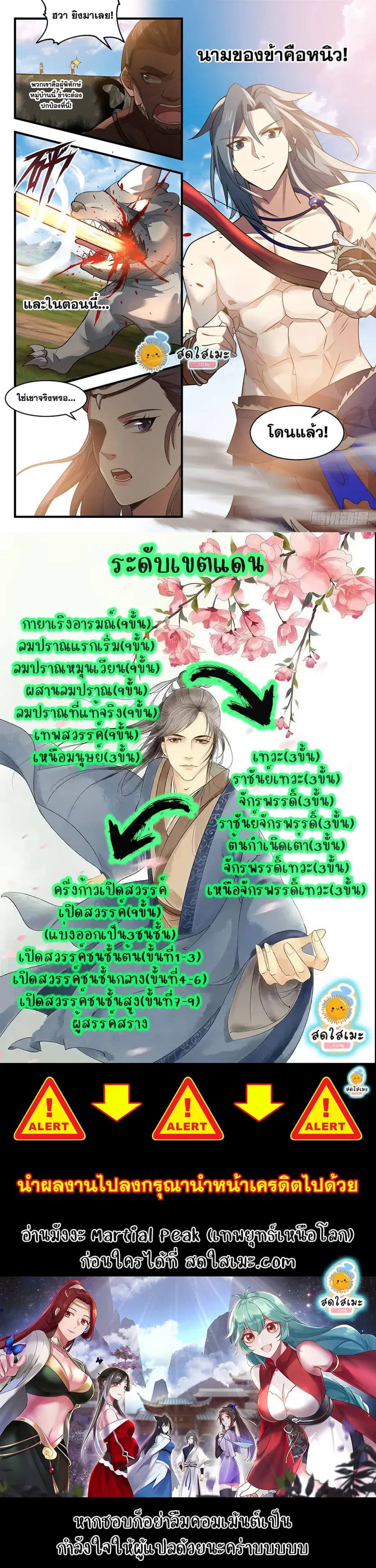 Martial Peak ตอนที่ 1996 หน้า 12
