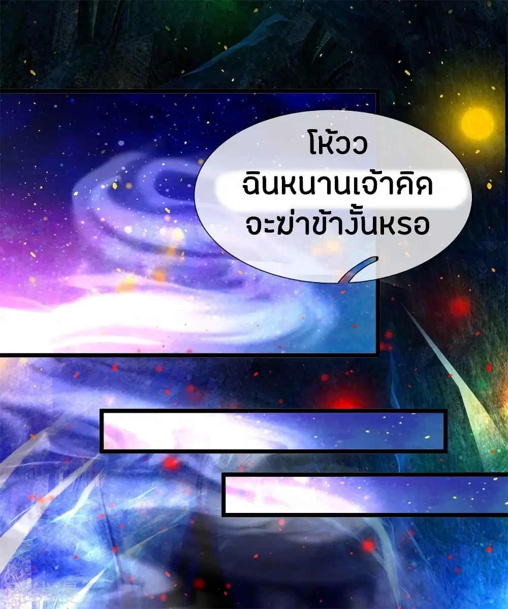 Sky Sword God ตอนที่ 257 หน้า 7