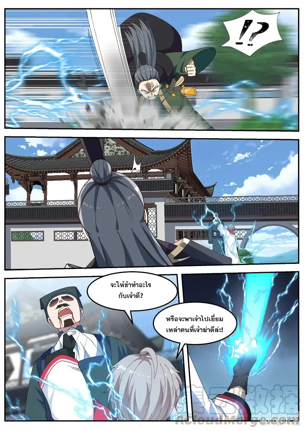 Martial God Asura ตอนที่ 81 หน้า 4