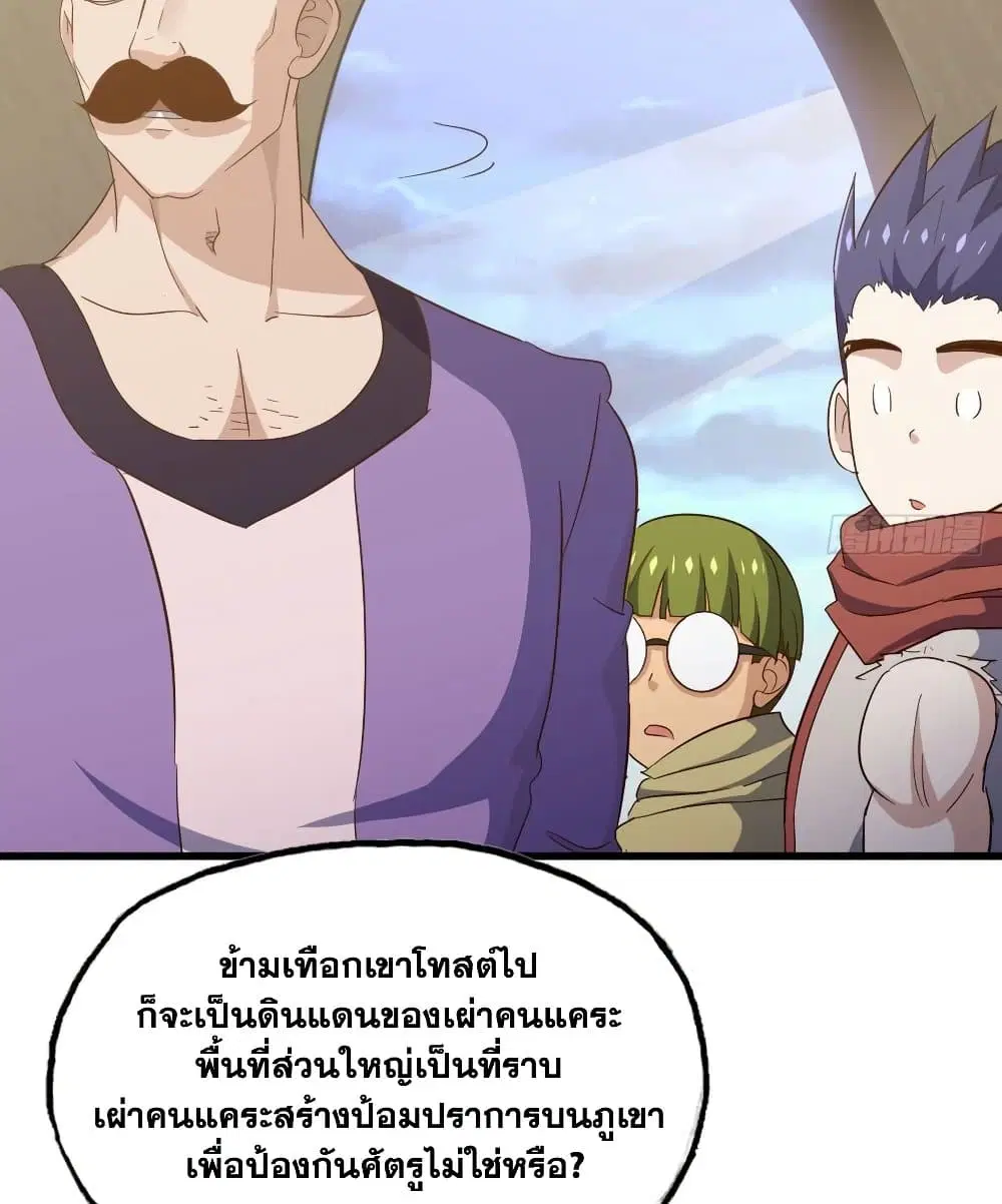 My Wife is a Demon Queen ตอนที่ 197 หน้า 5