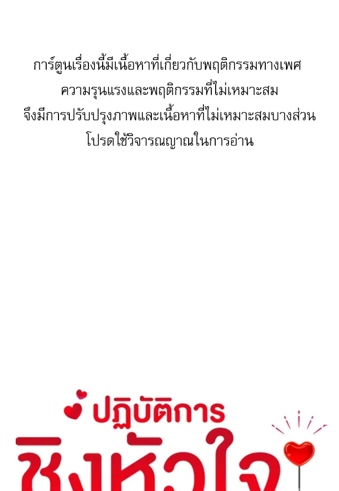 Red Candy – ปฏิบัติการชิงหัวใจ ตอนที่ 89 หน้า 1