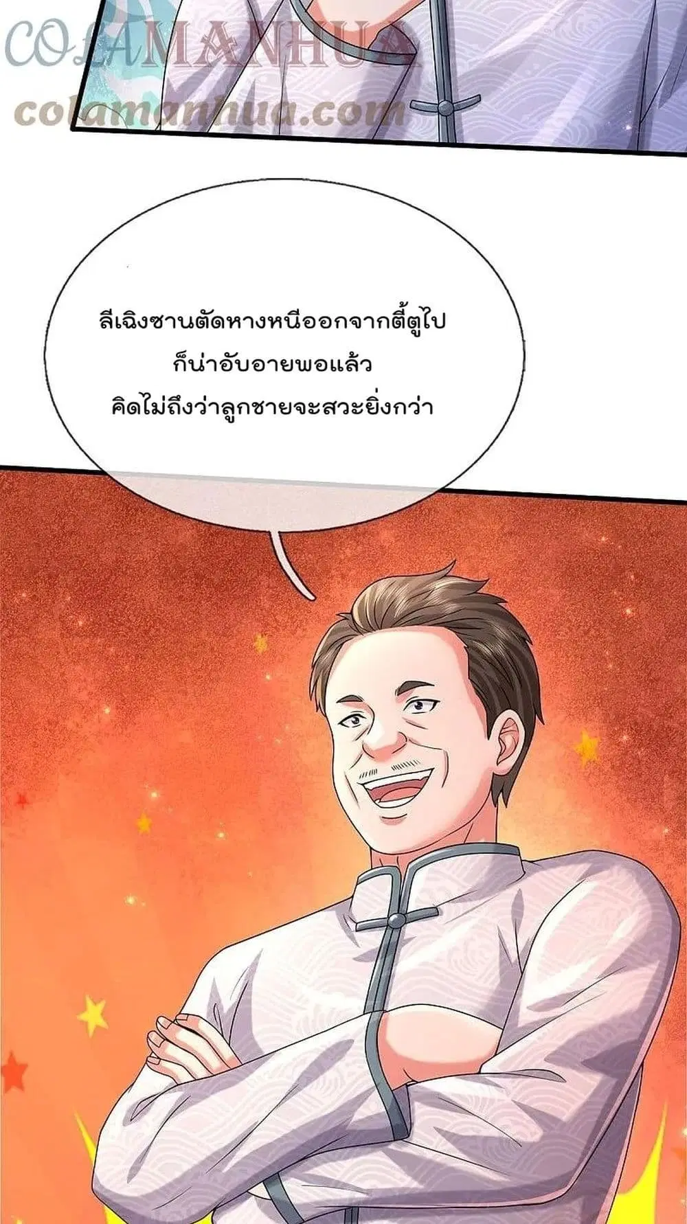 I’m the Great Immortal ตอนที่ 544 หน้า 23