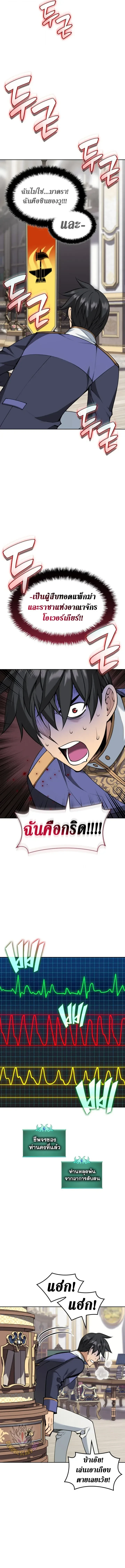 Overgeared จ้าวแห่งยุทธภัณฑ์ ตอนที่ 337 หน้า 11