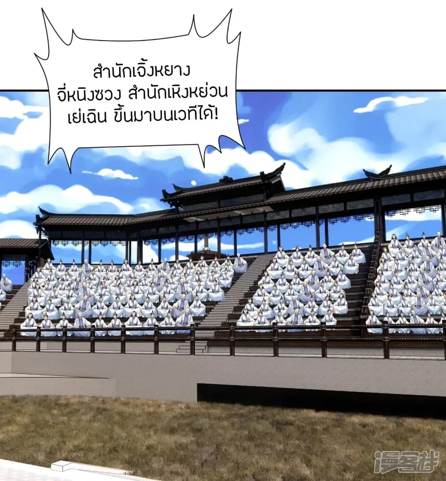 Banished Disciple’s Counterattack ราชาอมตะผู้ถูกขับไล่ ตอนที่ 262 หน้า 29