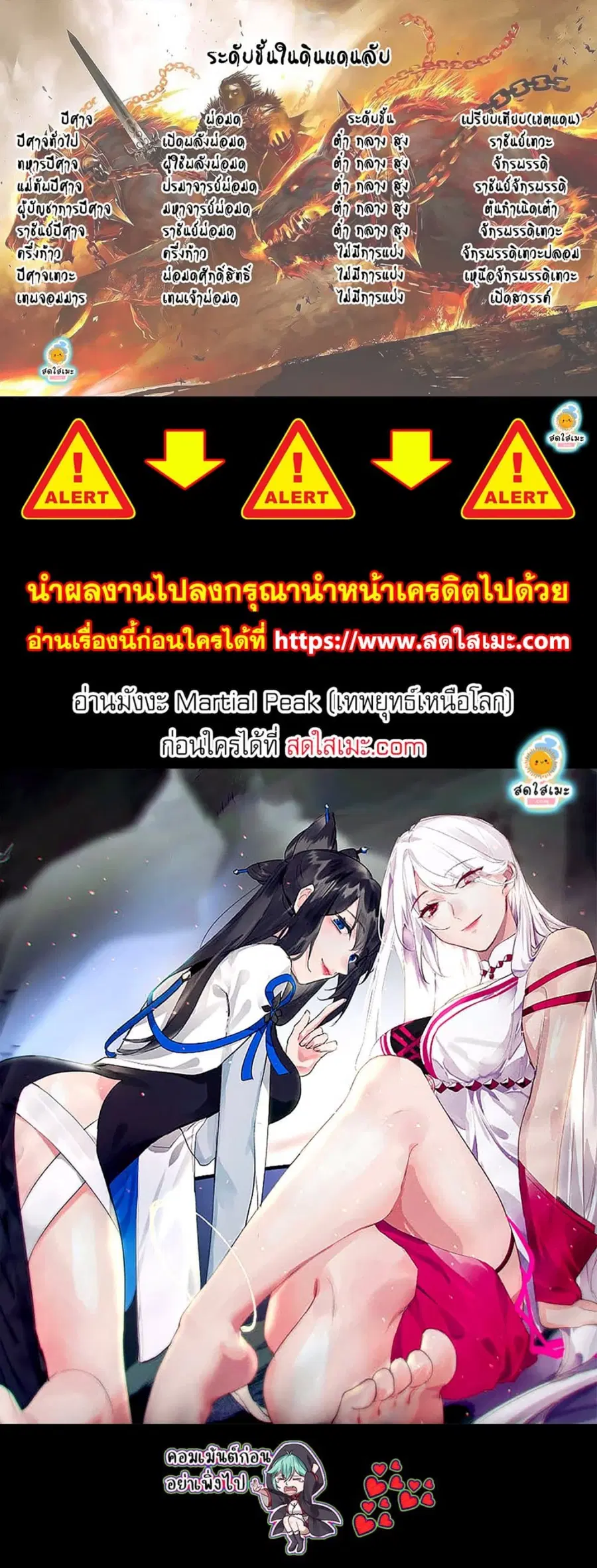 Martial Peak ตอนที่ 2580 หน้า 8