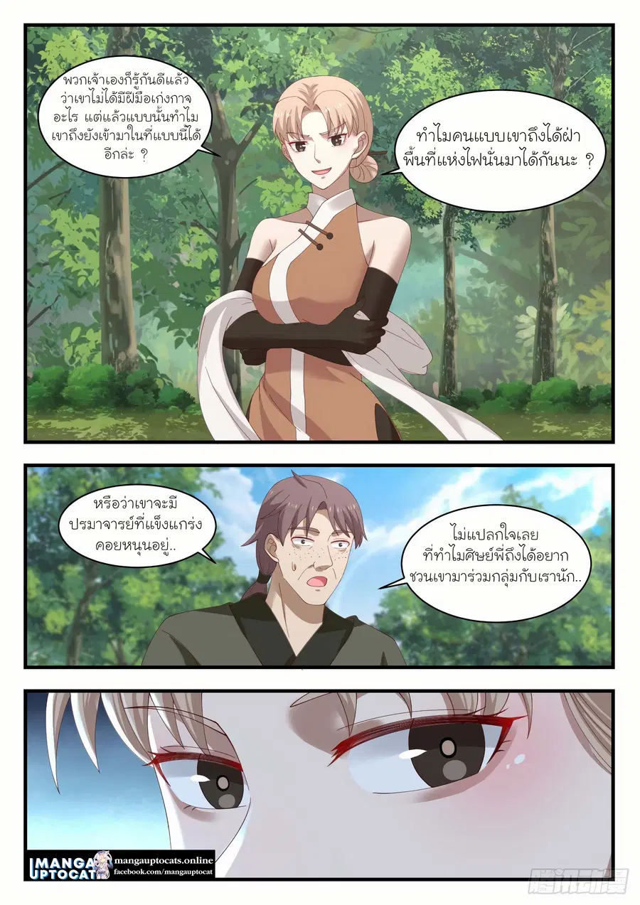 Martial Peak ตอนที่ 1097 หน้า 8