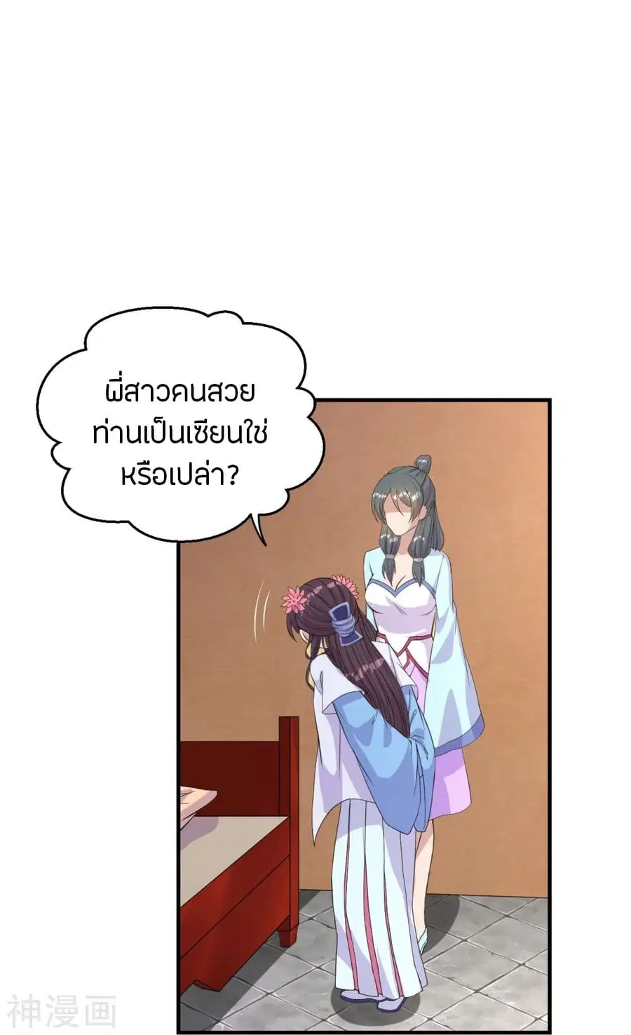 Banished Disciple’s Counterattack ราชาอมตะผู้ถูกขับไล่ ตอนที่ 220 หน้า 33