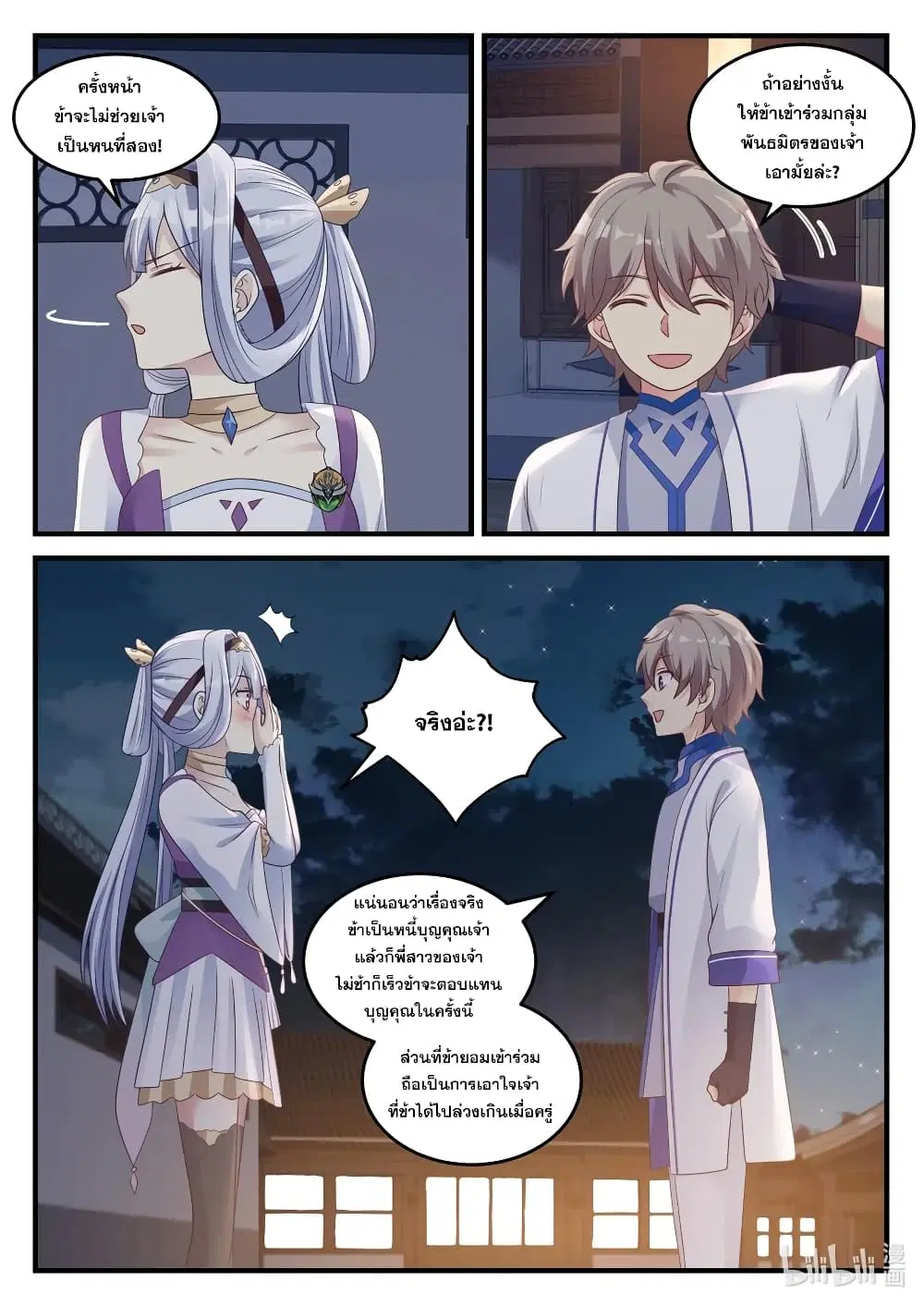 Martial God Asura ตอนที่ 44 หน้า 8