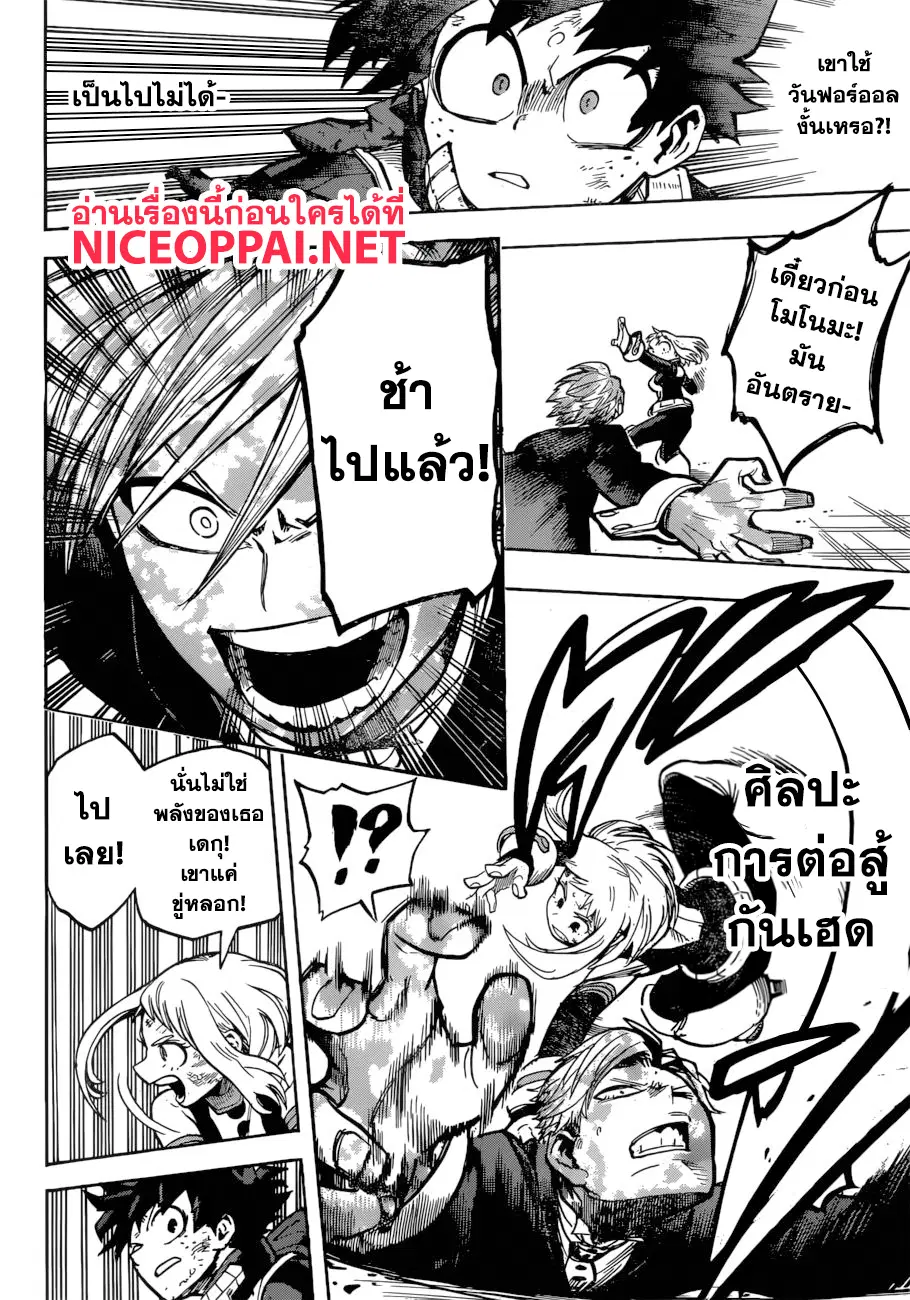 Boku no Hero Academia (My Hero Academia) ตอนที่ 213 หน้า 12
