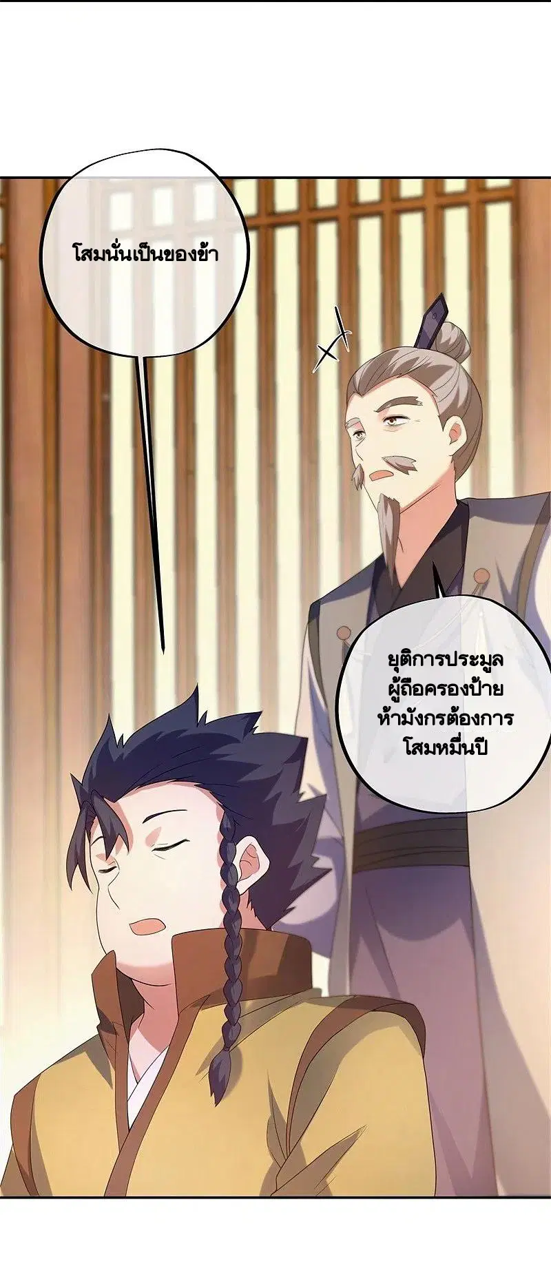 Peerless Battle Spirit ตอนที่ 423 หน้า 36