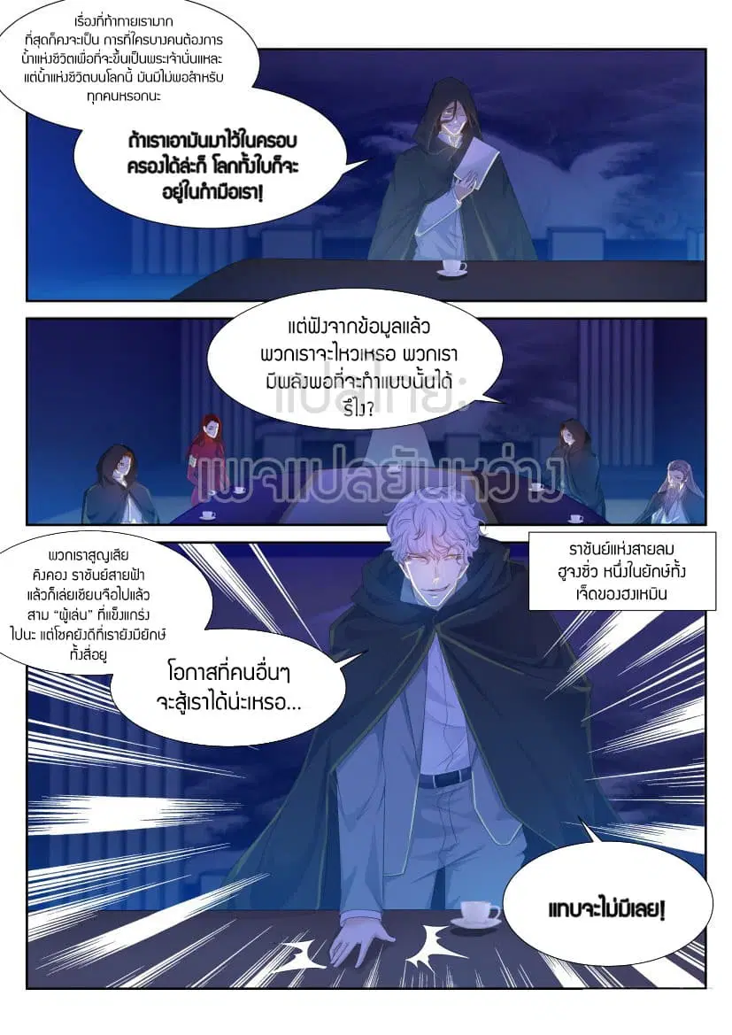 Rebirth Of The Urban Immortal Cultivator ตอนที่ 225 หน้า 5