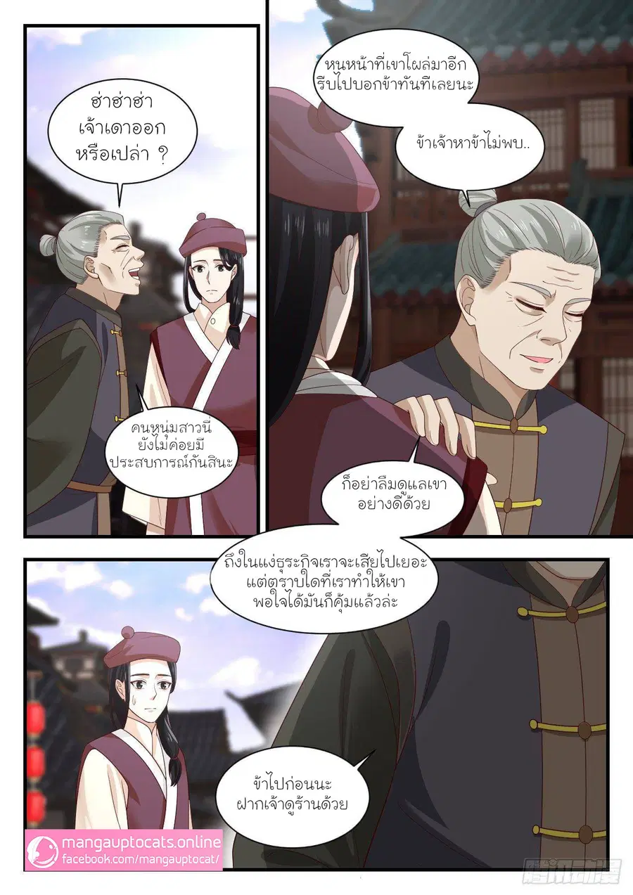 Martial Peak ตอนที่ 997 หน้า 8