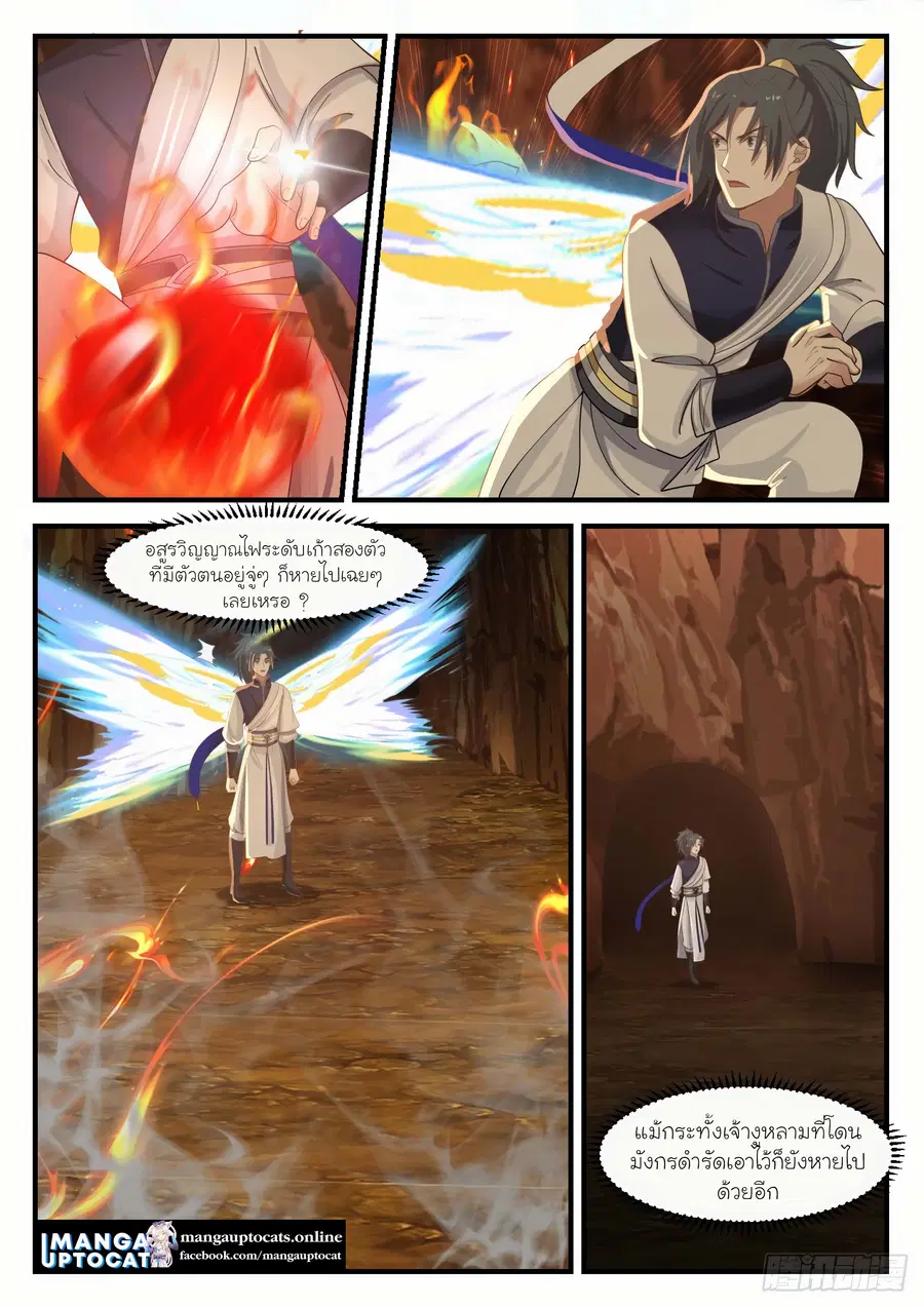 Martial Peak ตอนที่ 1080 หน้า 8