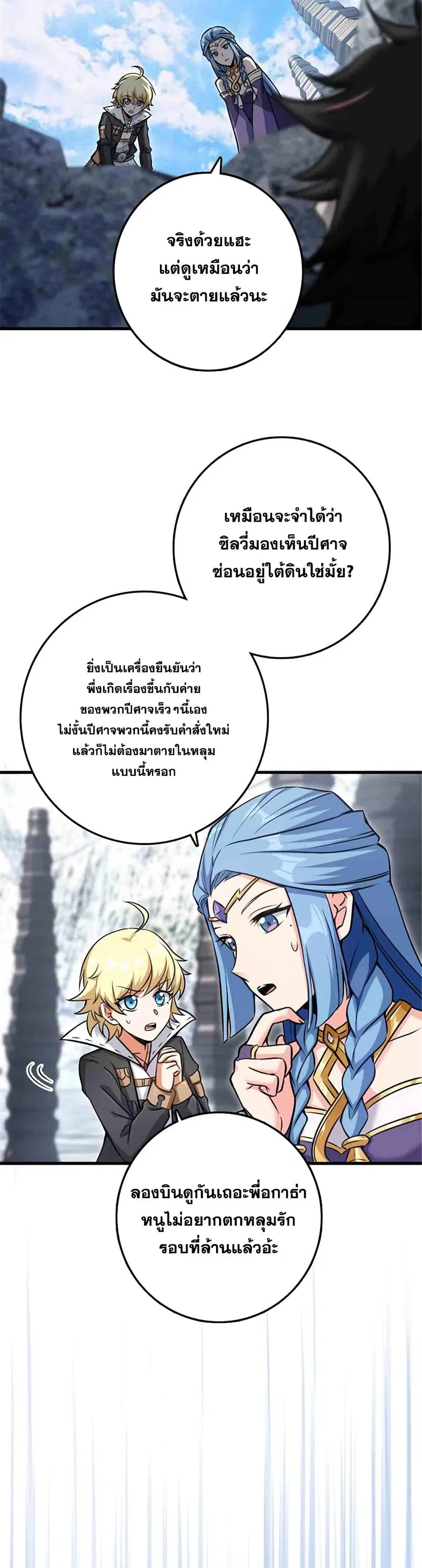 Release That Witch ตอนที่ 340 หน้า 19