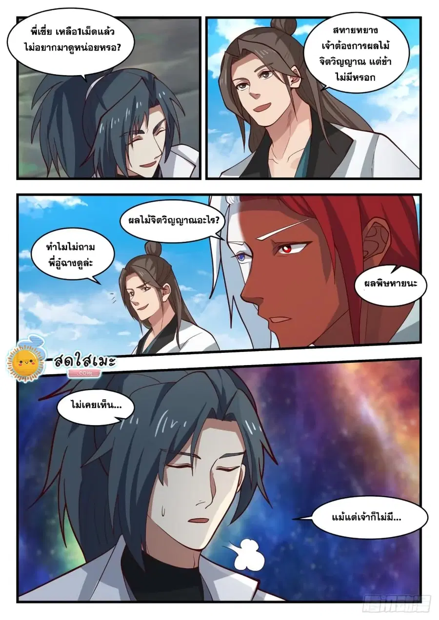 Martial Peak ตอนที่ 1761 หน้า 8