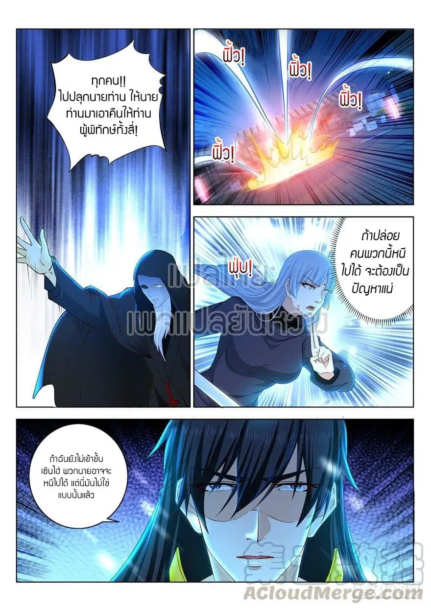 Rebirth Of The Urban Immortal Cultivator ตอนที่ 311 หน้า 9