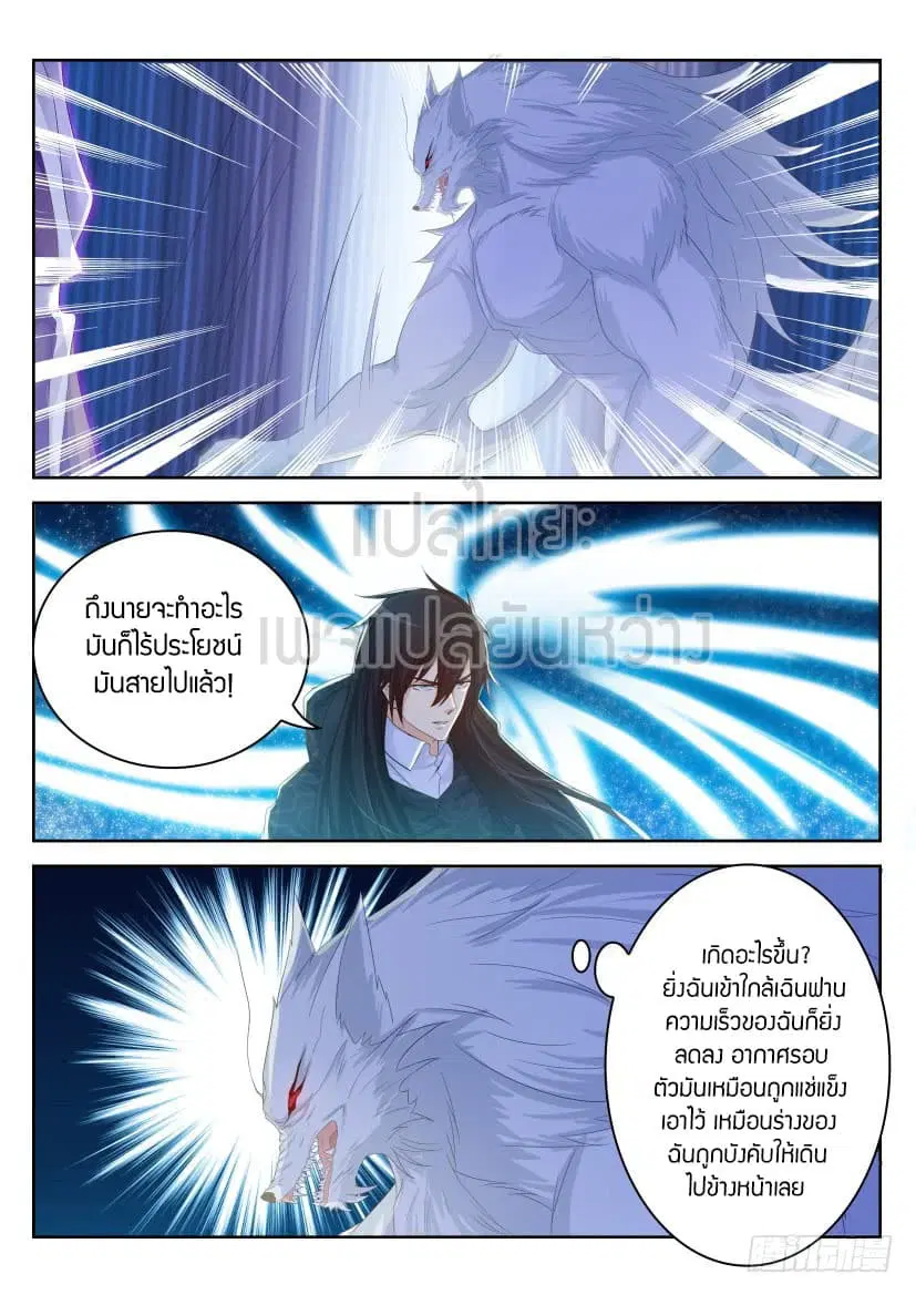 Rebirth Of The Urban Immortal Cultivator ตอนที่ 237 หน้า 12