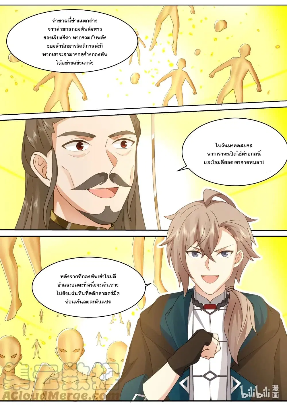 Martial God Asura ตอนที่ 608 หน้า 11