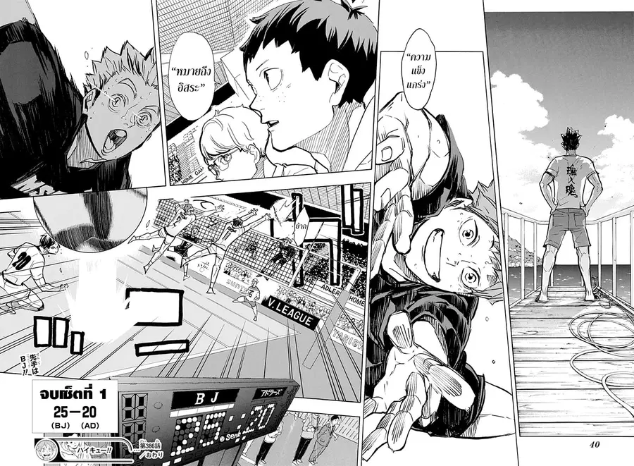 Haikyuu!! ตอนที่ 386 หน้า 21
