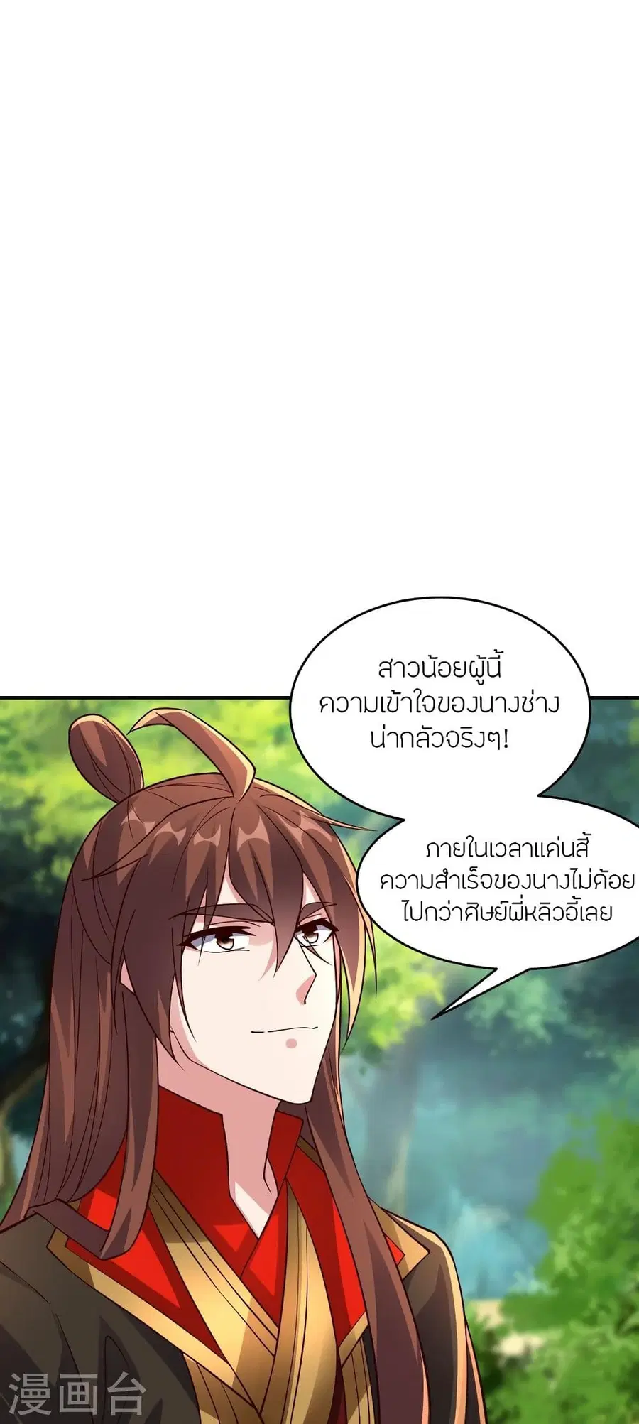 Banished Disciple’s Counterattack ราชาอมตะผู้ถูกขับไล่ ตอนที่ 286 หน้า 84