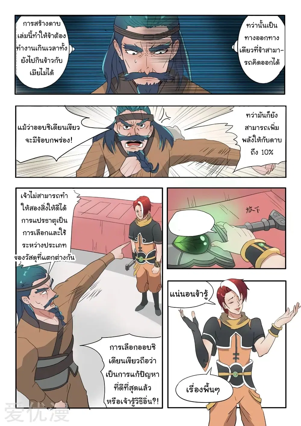 Martial Master ตอนที่ 177 หน้า 4