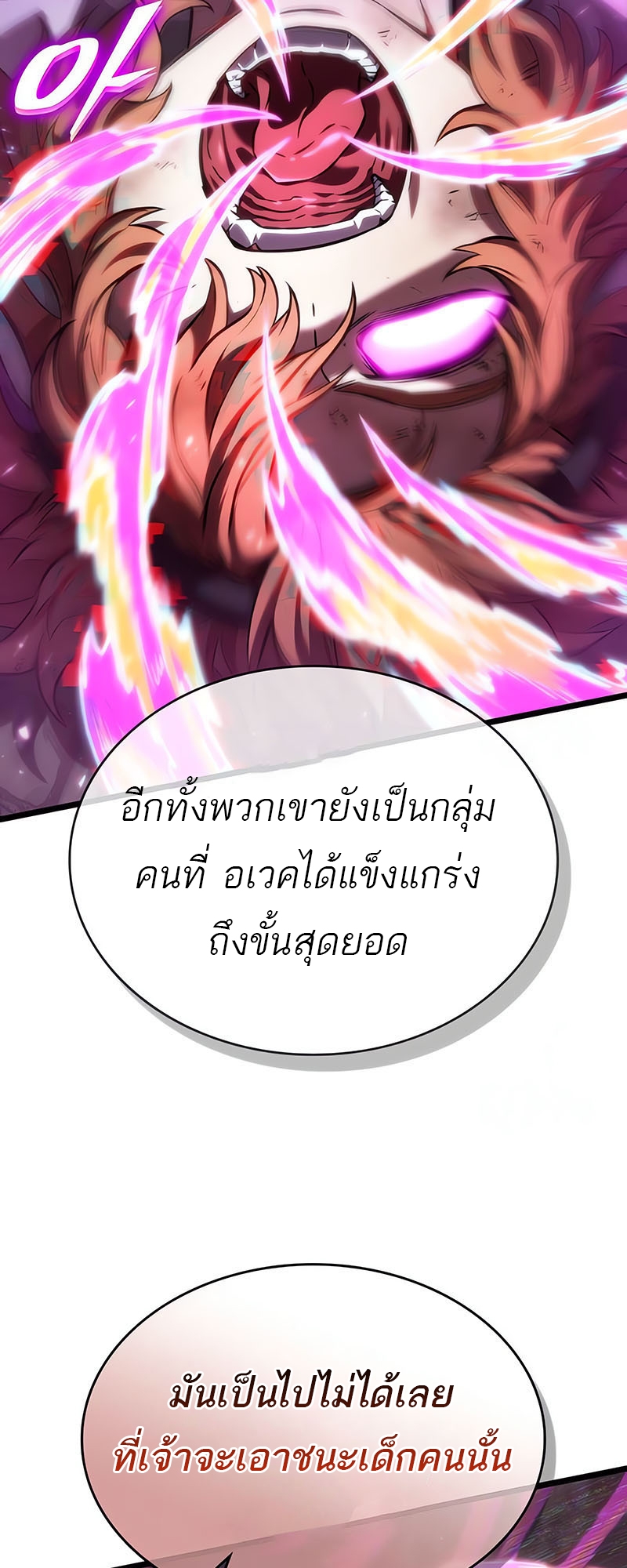 The World After the end โลกหลังการล่มสลาย ตอนที่ 137 หน้า 47