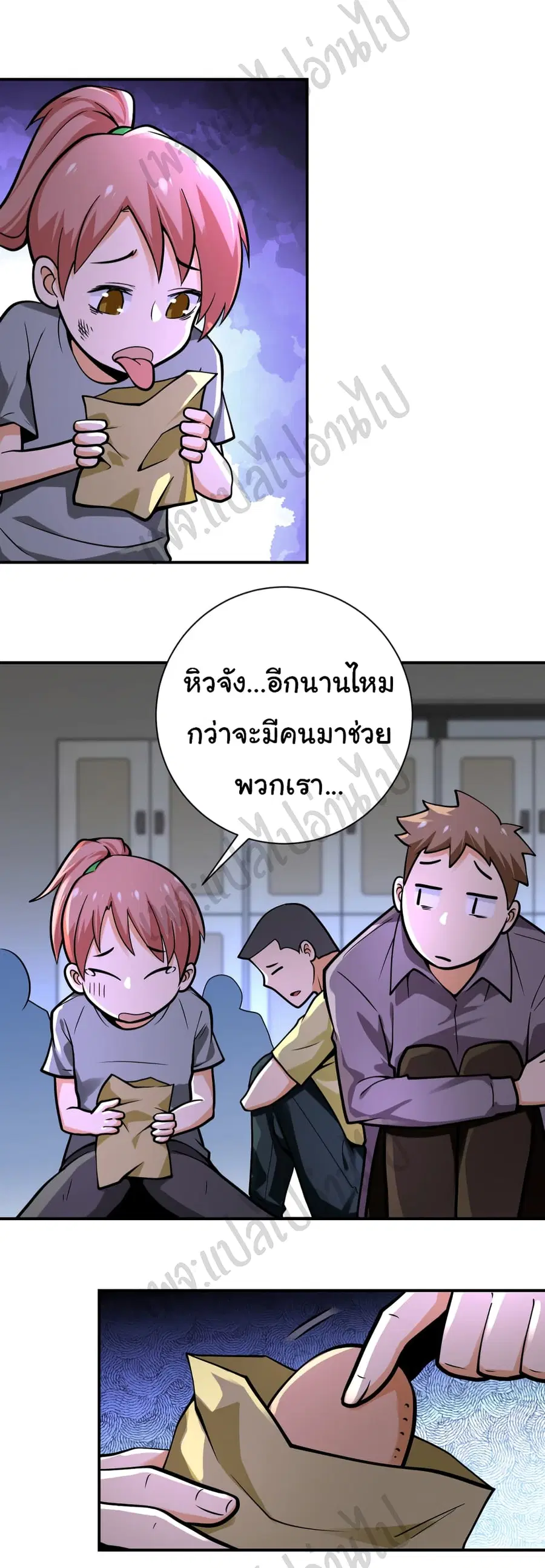 Apocalyptic Super System ตอนที่ 245 หน้า 12