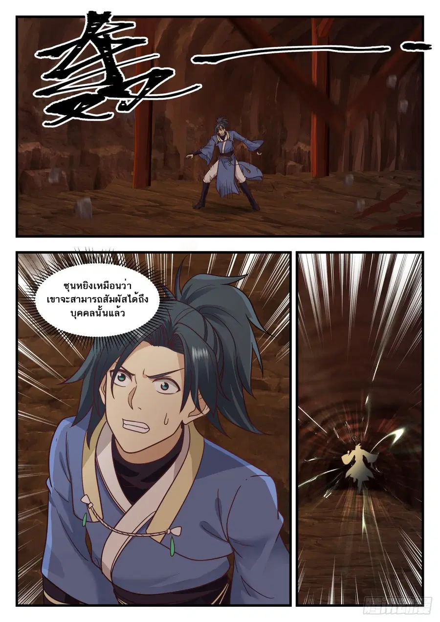 Martial Peak ตอนที่ 600 หน้า 12