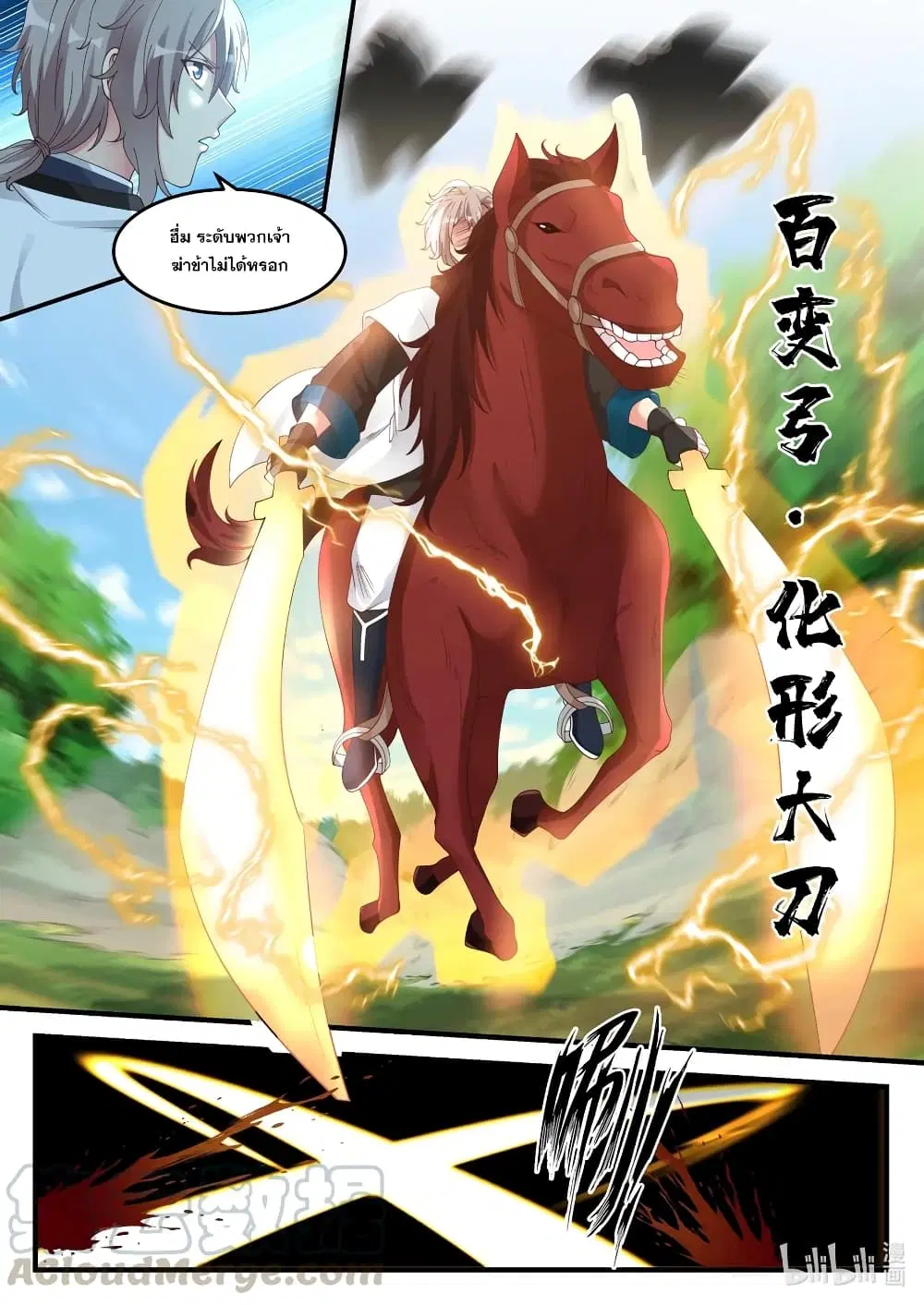 Martial God Asura ตอนที่ 116 หน้า 9