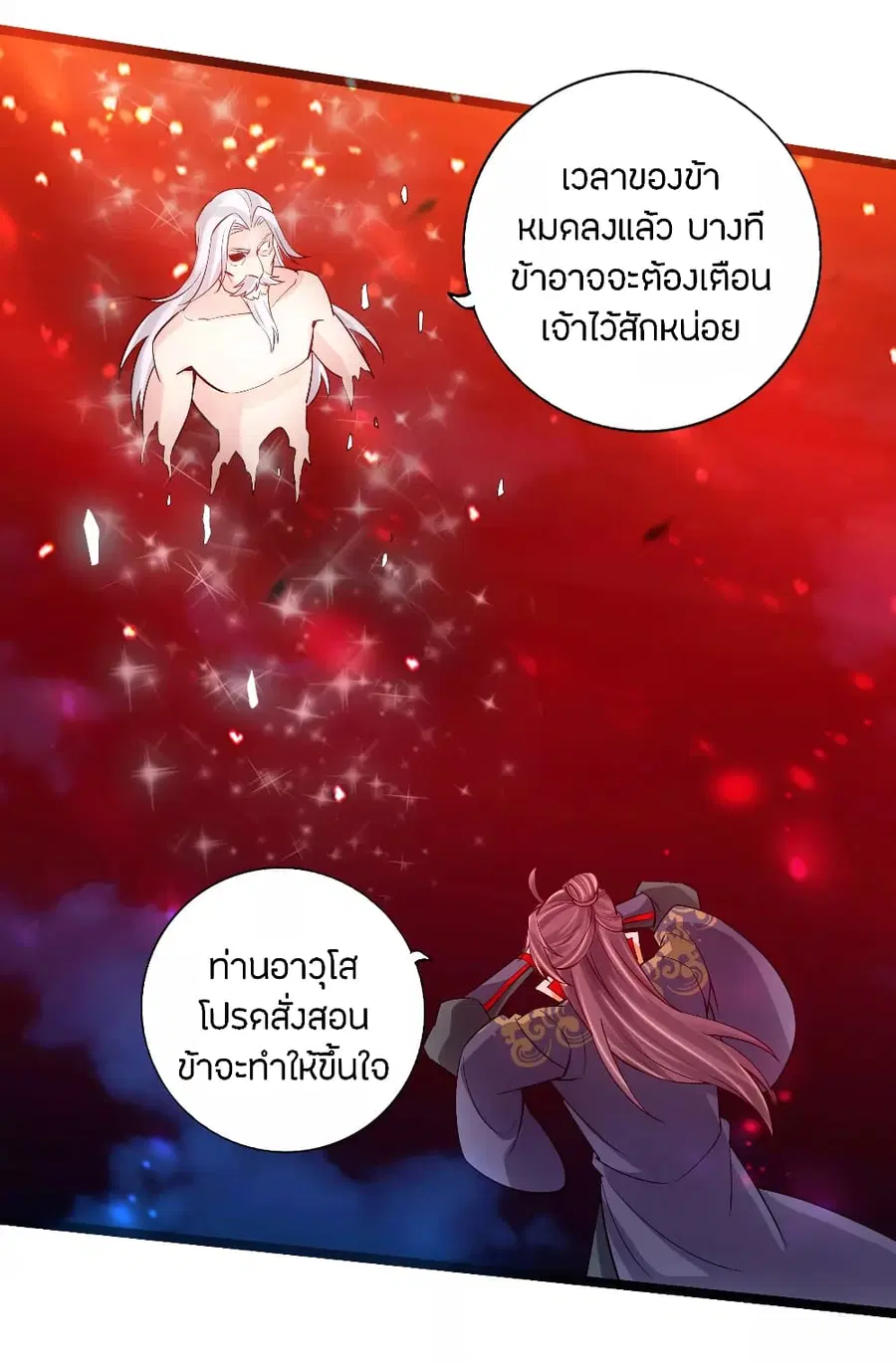 Banished Disciple’s Counterattack ราชาอมตะผู้ถูกขับไล่ ตอนที่ 116 หน้า 8