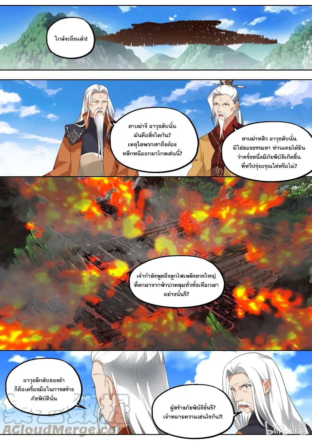 Martial God Asura ตอนที่ 402 หน้า 8