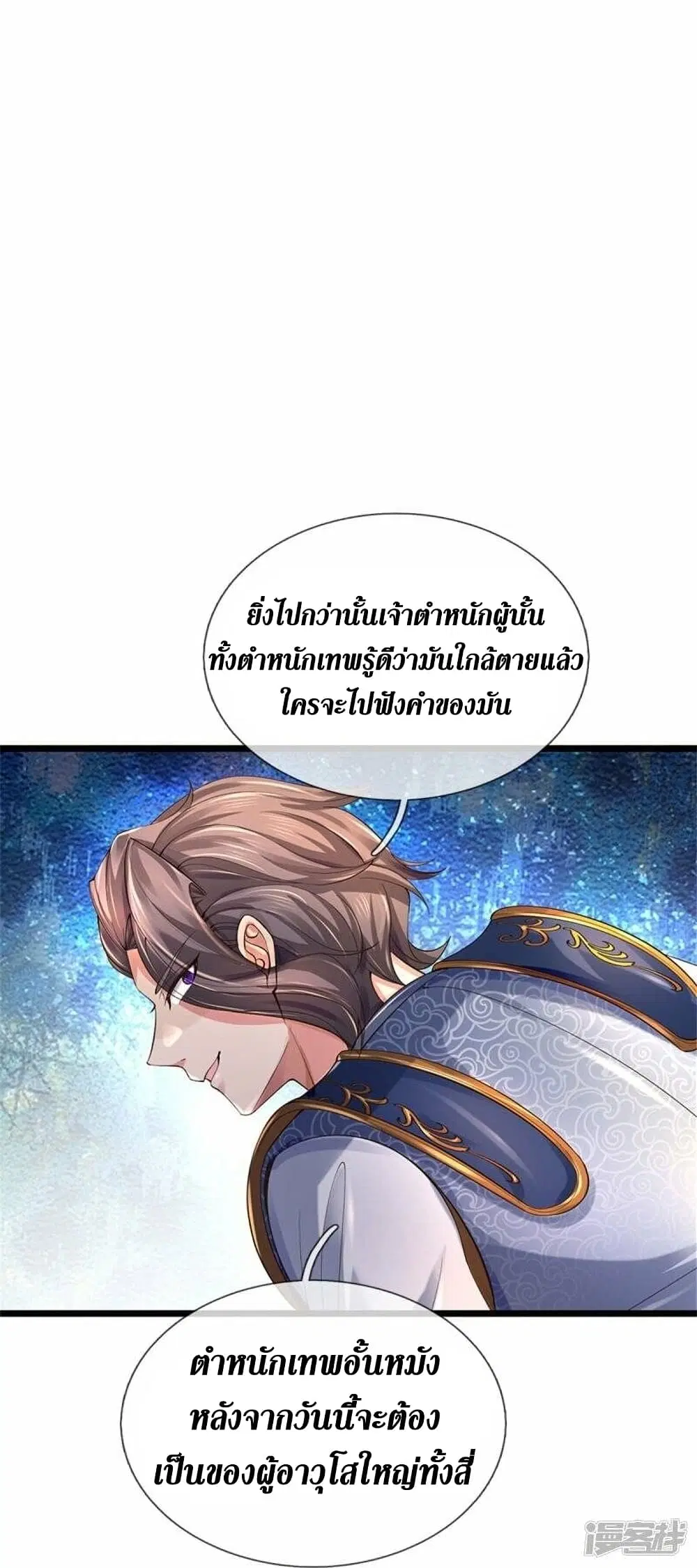 Sky Sword God ตอนที่ 502 หน้า 17